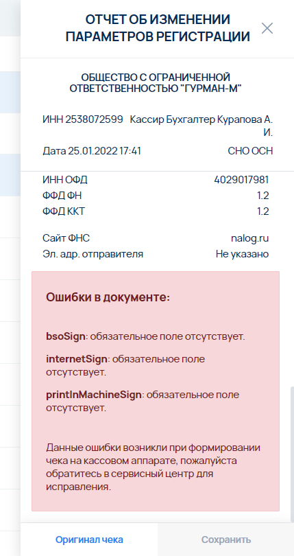 Ошибки: bsoSign, InternetSign, PrintInMachineSign в ОФД АО 