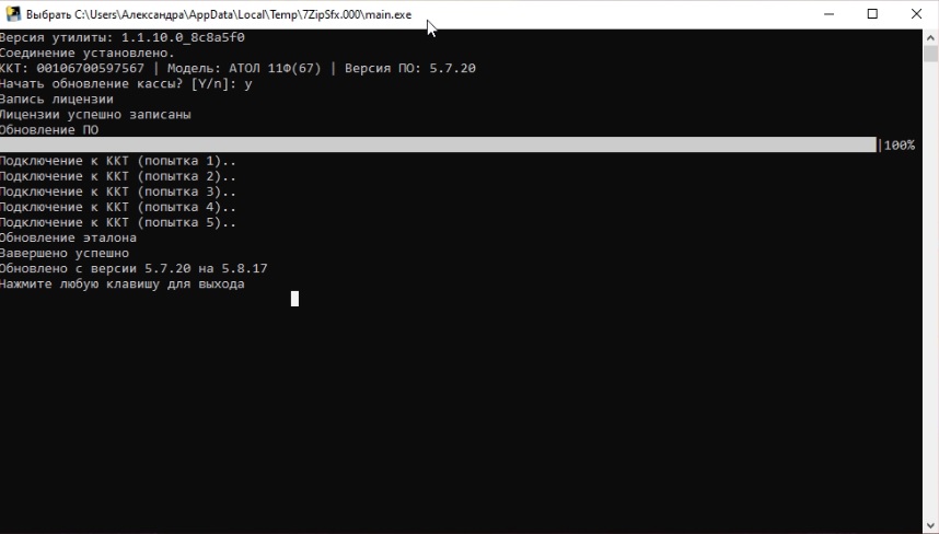 Успешное обновление прошивки онлайн кассы АТОЛ