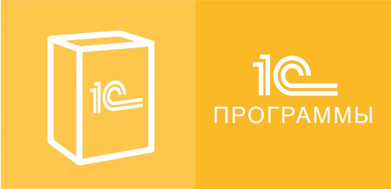 Программы и лицензии 1С