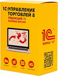 1С:Управление торговлей 8. Базовая версия. Электронная поставка