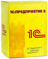 1С:Зарплата и управление персоналом 8 ПРОФ. Электронная поставка